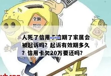 信用卡逾期五六年怎么办？银行会起诉吗？会来家里抓人吗？