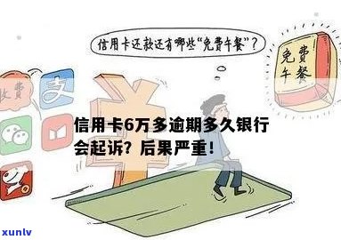 信用卡逾期五六年怎么办？银行会起诉吗？会来家里抓人吗？