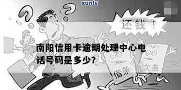 渭南市信用卡逾期 *** 相关指南及处理 *** 