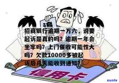 招商银行信用卡欠款一万可能引发的后果及公司是否会进行上门