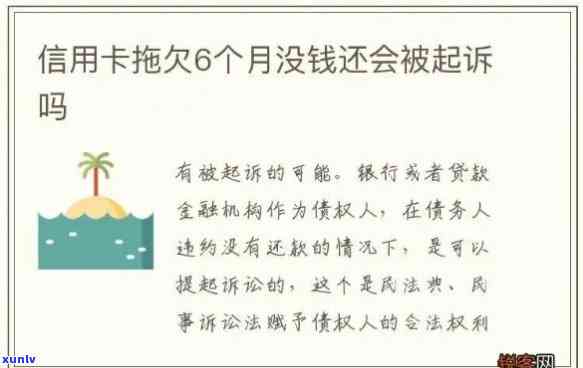 信用卡逾期多久会被银行起诉？不还款的后果与解决策略分析