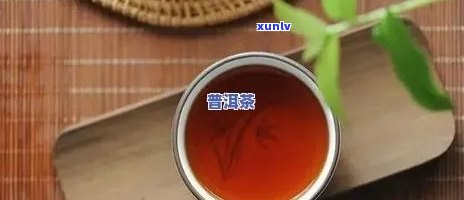 普洱茶闻着有腥臭味正常吗？怎么回事？能喝吗？