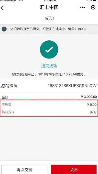 期还款， 汇丰信用卡， 本金减免， 信用管理