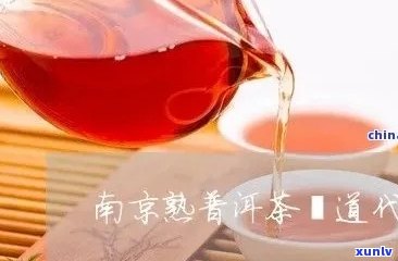 南京人喝普洱茶多吗