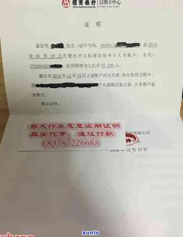 信用卡逾期证明模板的撰写 ***