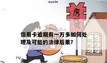 信用卡逾期1万元是否会面临刑事处罚？如何避免逾期还款？