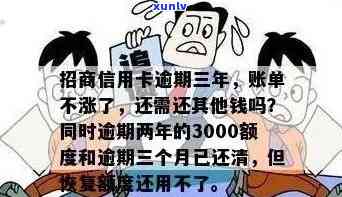 新 逾期3000元的招商信用卡可能带来的后果与处理建议