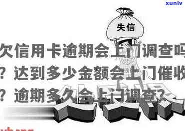 信用卡逾期后如何应对上门调查？这里有全面解决方案！