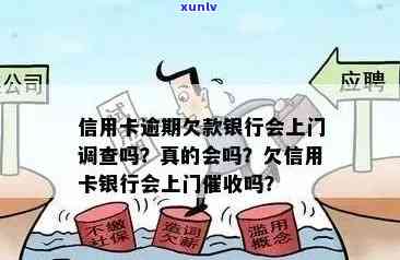 信用卡逾期后如何应对上门调查？这里有全面解决方案！