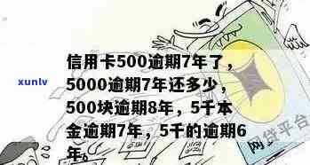 信用卡额度5000逾期5个月，如何妥善处理？