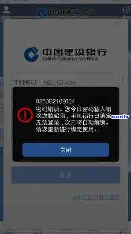 建行信用卡逾期密码错误怎么回事？忘记了怎么办？初始密码是什么？