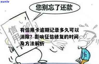 信用卡逾期未还款，记录受损如何修复？