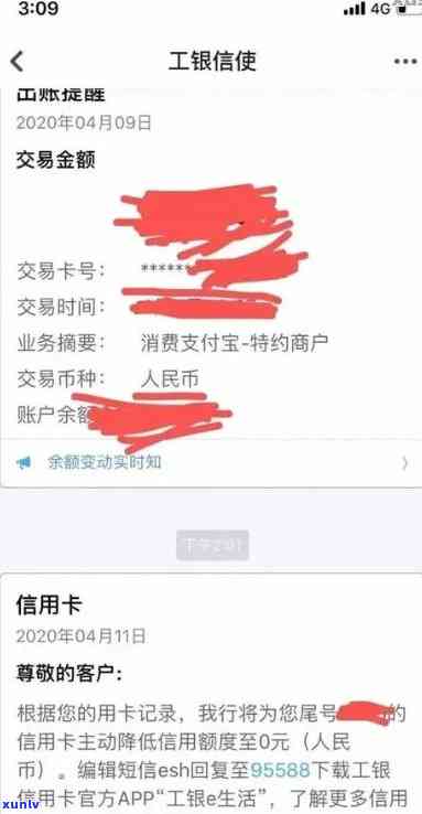 网贷逾期导致工行信用卡额度降为0元：解决方案与应对策略