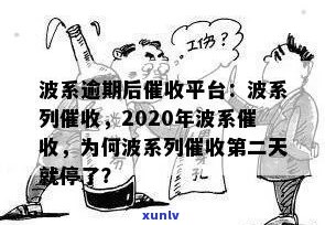 波系列逾期后申请及相关问题解答