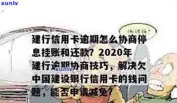 全面解决建设银行信用卡逾期问题：原因、后果与应对策略