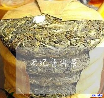 记老普洱茶官网老