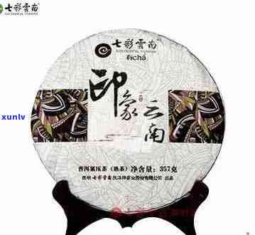 七彩云南普洱茶饼全方位价格解析：从入门级到高端品种一览无余