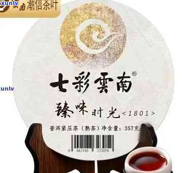 七彩云南茶饼品质如何？值得购买吗？