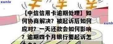 中信信用卡4700逾期两年的处理策略：3000、2万、3万逾期案例分析