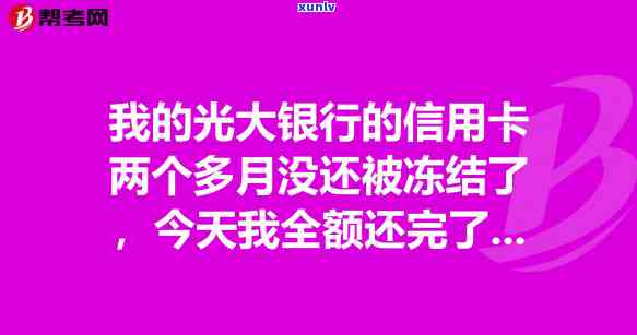 信用卡逾期冻结什么意思？因逾期信用卡被冻结了还能解冻吗？