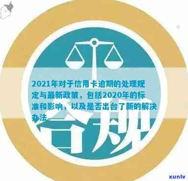 信用卡逾期未还款可能导致的后果及相关法律风险，是否会触犯公安局？