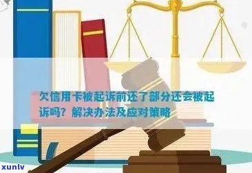 信用卡逾期：如何有效应对开庭答辩及解决 *** 