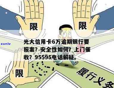 光大信用卡违规上门及恶劣态度：95595 *** 投诉