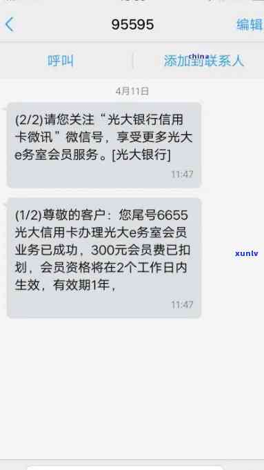 我因逾期还款，联系了光大银行信用卡 *** 95595进行协商处理