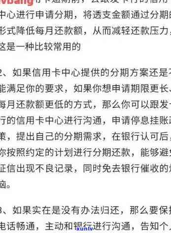 州信用卡逾期止付政策全面解析：如何避免逾期、止付以及相关后果