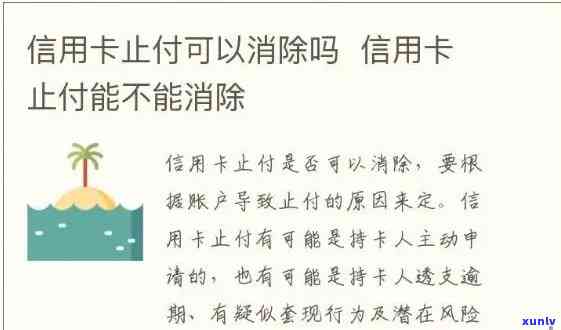 州信用卡逾期止付政策全面解析：如何避免逾期、止付以及相关后果