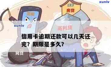 信用卡还款宽限期：逾期多久才需要还清债务？