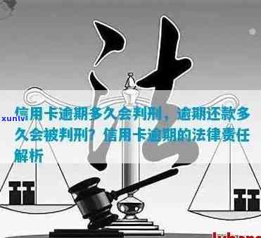 信用卡逾期要惩罚多久