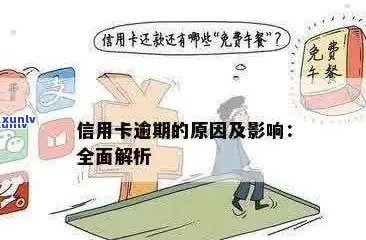 信用卡逾期怎么处理的