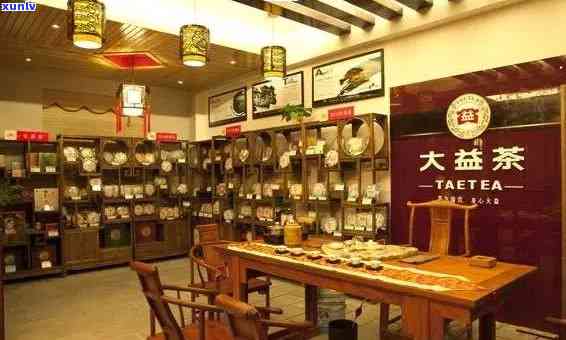 新 大益普洱茶专卖店：专业茶叶品鉴与购买体验