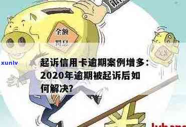 大力整顿信用卡逾期行为：措与案例解析