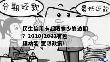 民生信用卡逾期减免政策全解析：如何更大限度地享受优政策及应对措