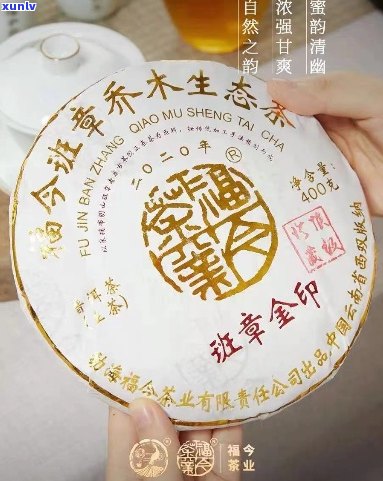 福今普洱茶班章金印精品集锦