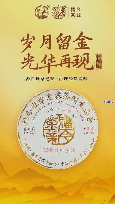 福今普洱茶班章金印精品集锦