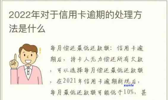 2022年信用卡逾期处理全攻略：了解流程、后果及解决 *** ，避免信用损失