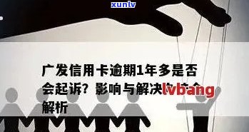 广发卡信用卡逾期还款期限及处理 *** 全面解析，逾期几天该如何应对？