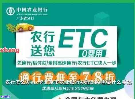 农行信用卡ETC逾期还款问题全解答：如何处理、逾期后果及解决 *** 大汇总