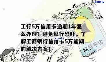 工行信用卡逾期导致借记卡被止付？全面解决方案和应对措一览