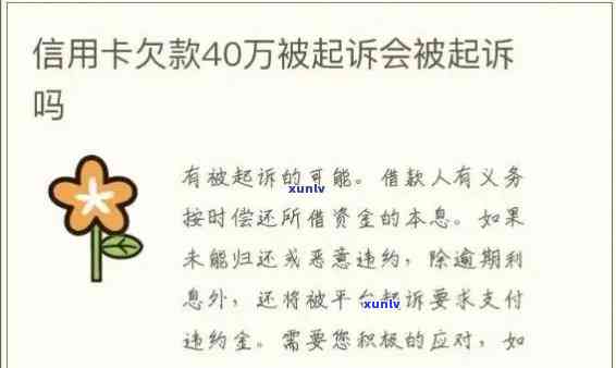 信用卡欠款被通缉：如何解决这个问题，以及相关法律保护和建议