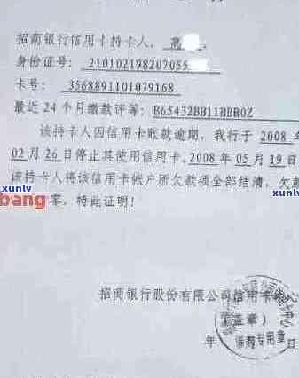 信用卡逾期还款证明办理要点及常见误区