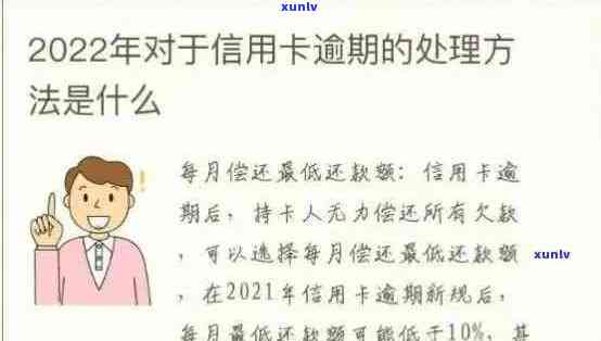 信用卡逾期处理时长详解：错过还款期限会产生何种后果？