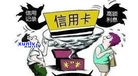 石楼县信用卡逾期问题全解析：原因、影响与解决办法