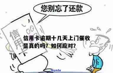 信用卡逾期，如何应对上门人员？