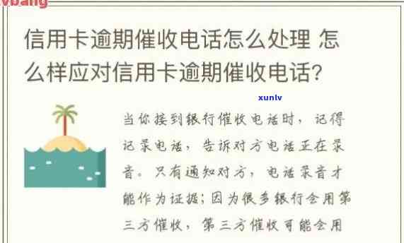 信用卡逾期 *** 怎么打通：如何应对 *** 以及工作难度评估