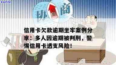 教师信用卡逾期缓刑案例分析：如何避免法律风险及信用损失