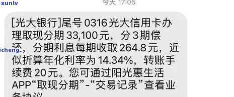 光大信用卡办了分期逾期后的处理措，以及一天逾期的影响